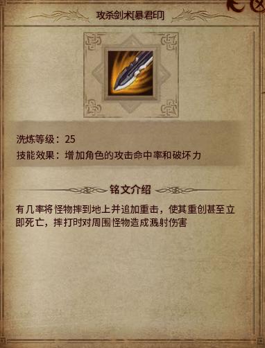 传奇永恒铭文系统,传奇永恒铭文洗练规则大全