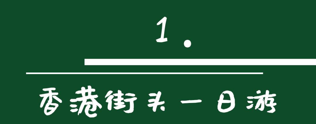 莆田市小香港,莆田涵江小香港