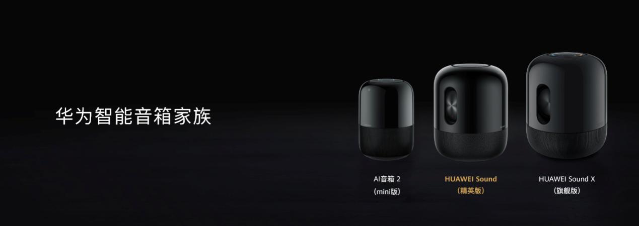 华为x帝瓦雷华为Sound智能音箱如何凭实力强势“出圈”？