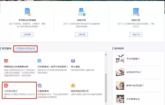 江苏个人所得税生产经营所得申报,可以网上签订扣税协议