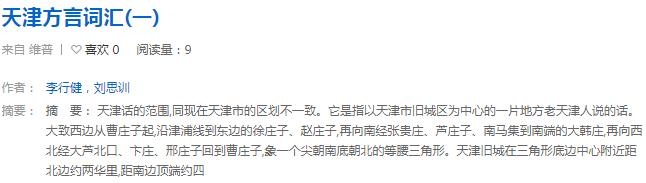 天津方言特殊词,天津方言词汇