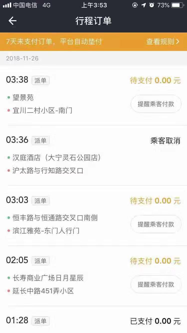 滴滴新手期过后被限制派单,滴滴七宗罪真实案例