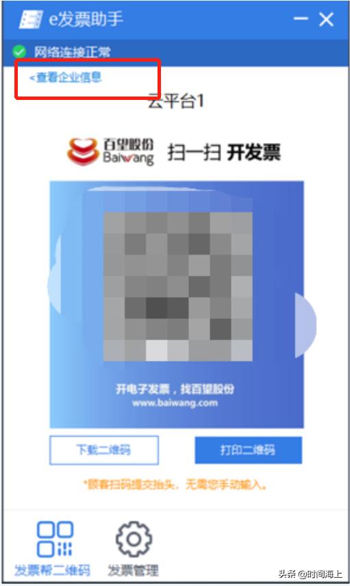 扫码开发票免费领礼品,扫码开票二维码怎么获取