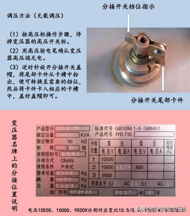 低压侧电压过高变压器档位怎么调,变压器b相电压过高原因