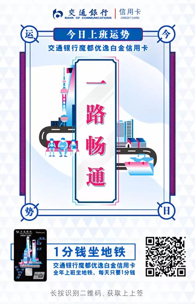 1分钱乘地铁｜早高峰渡劫指南：你需要一个上班上上签！