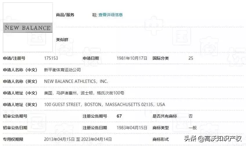 新百伦商标侵权案例分析,新百伦商标案案例分析