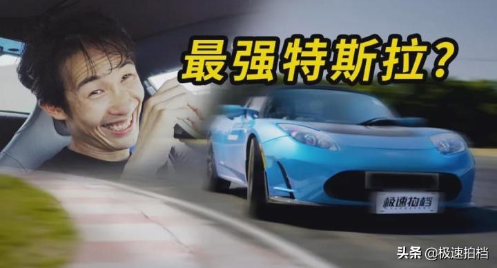 喜忧参半的原视频,胖哥试驾特斯拉modely