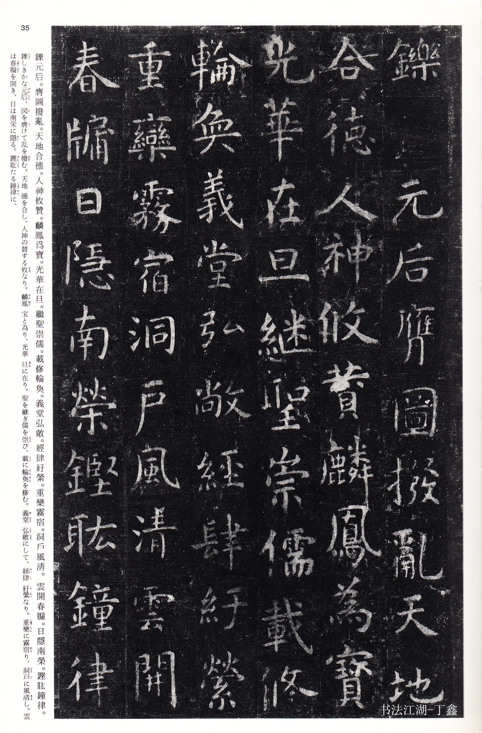 孔子庙堂碑二玄社,二玄社高清中国法书选60本