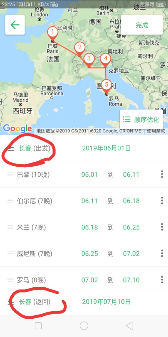 简单的签证行程单,如何准备签证行程单