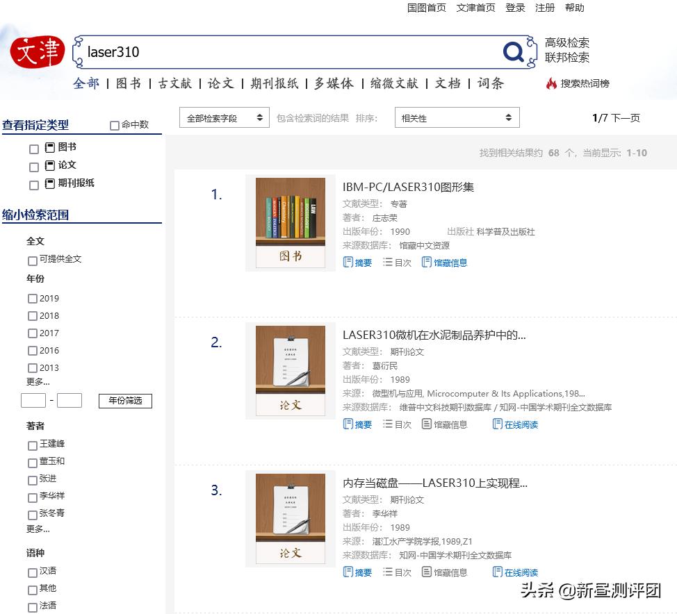 36年前香港设计制作的电脑是什么水平？Laser310与VTech