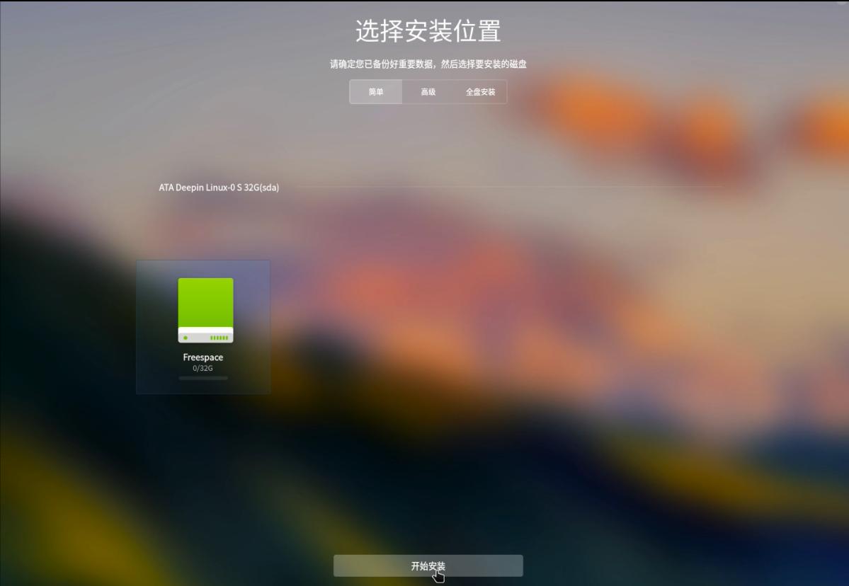 小白一看就会,深度deepin操作系统操作教程