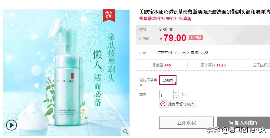 氨基酸美白净润洁面测评,夏可叔叔扒雪花秀