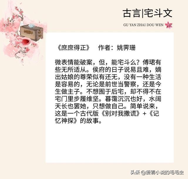文笔好有格局的宅斗文,十大必看古言宅斗小说
