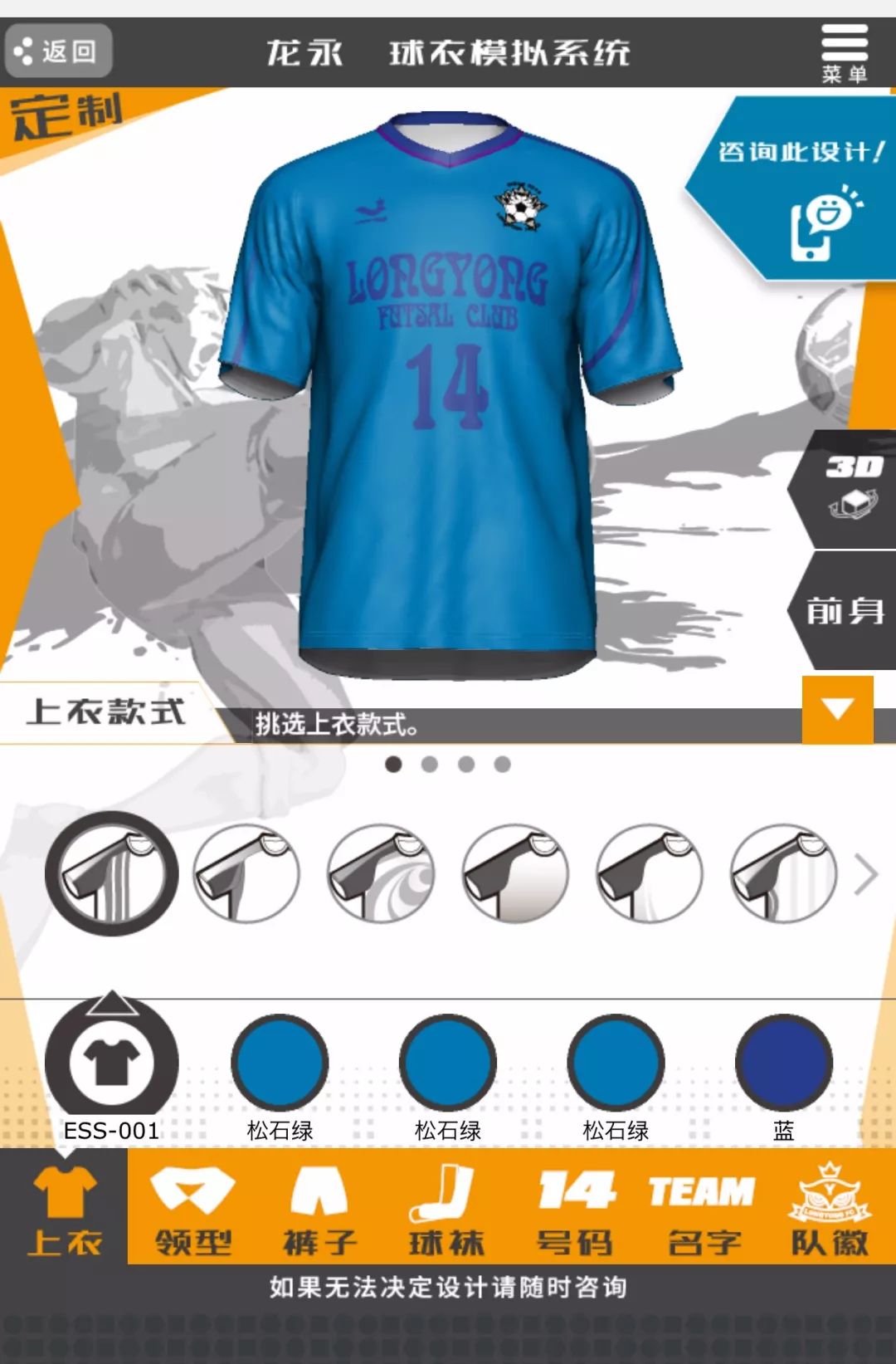 少花冤枉钱买衣服,球衣定制应该怎么选