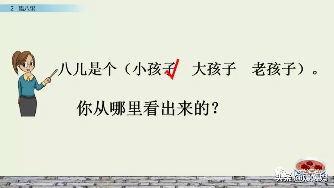六年级下语文第二课腊八粥练习册,六下语文第二课腊八粥预习批注