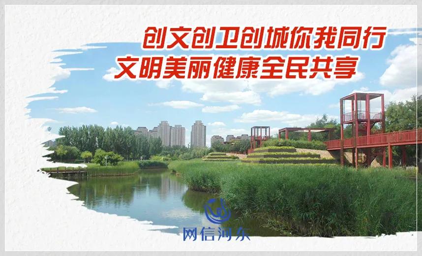 河东“创文创卫创城”专刊2020(324)期|他们的行动好暖心!河东区“五随时”义务清整再升级