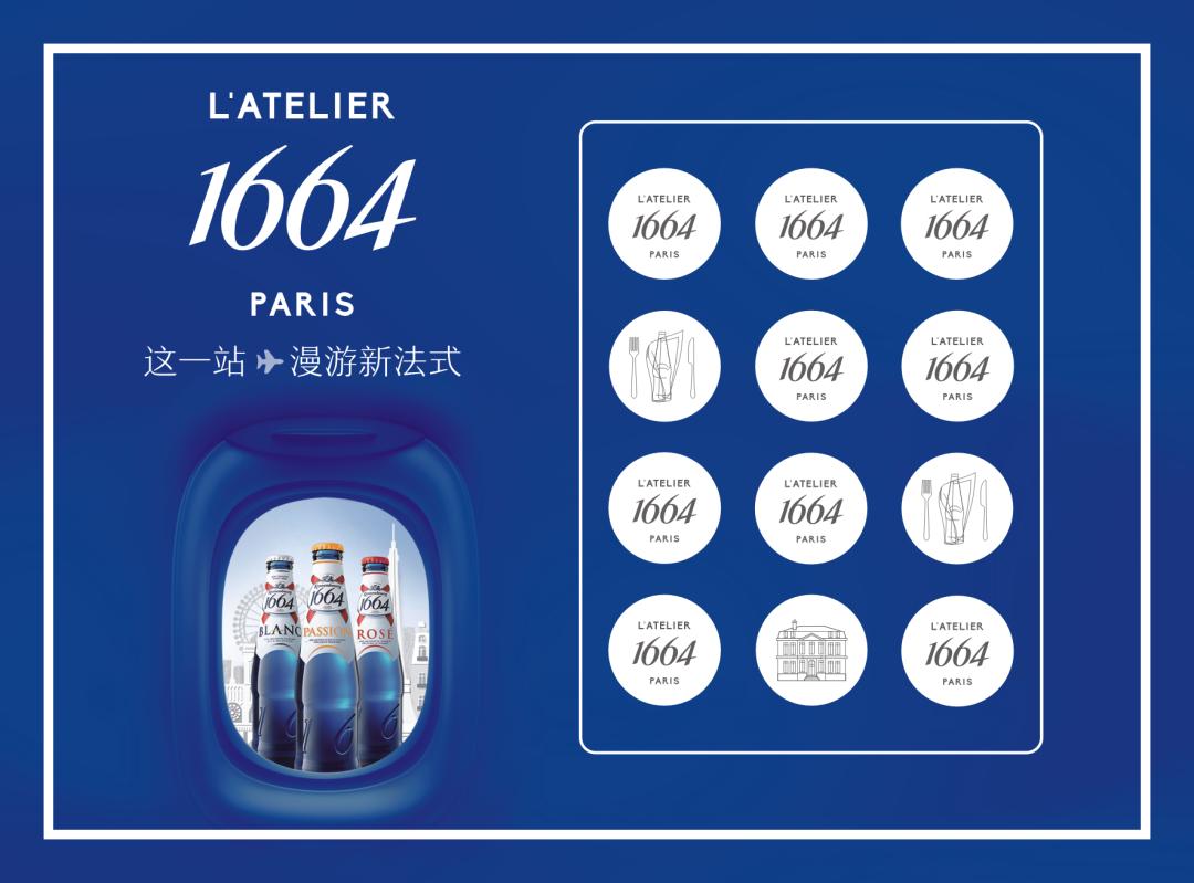 「1664巴黎艺墅」带你体验法式新style!还有热巴同款等你get