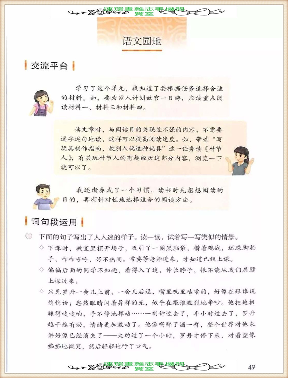 六年级上册语文词语表,六年级上册语文第一单元作文