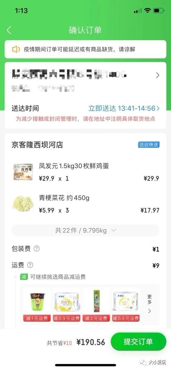 帝都买菜哪个app最好,特殊时期买菜技巧
