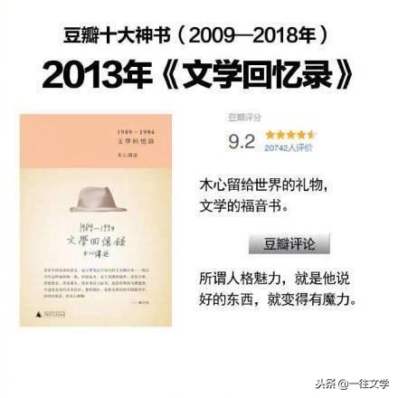 2014年豆瓣书单推荐,豆瓣评分9.0以上的书一览表