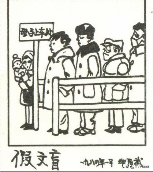 假文盲的内容,真文盲假文盲