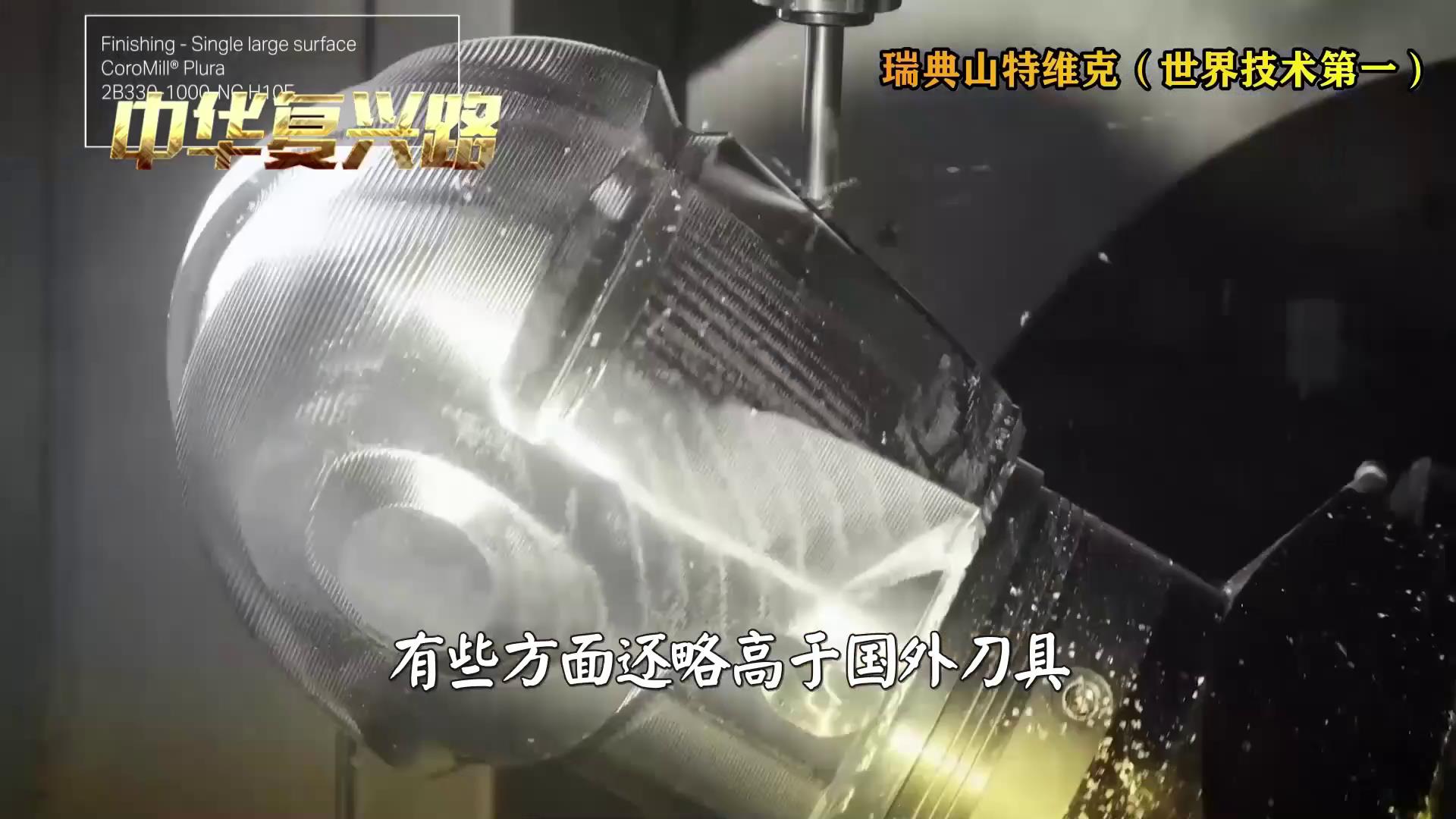 中国机床沉浮录观后心得,中国机床沉浮