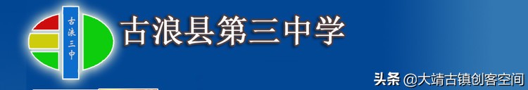 2021年甘肃省武威市古浪三中,甘肃古浪大靖三中航拍