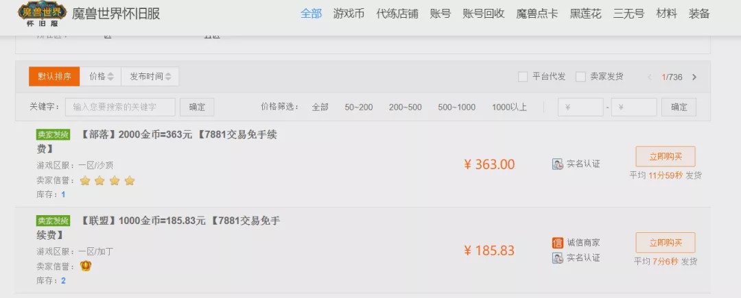 wow怀旧服有几个中立拍卖行,wow怀旧服能查金币交易记录吗