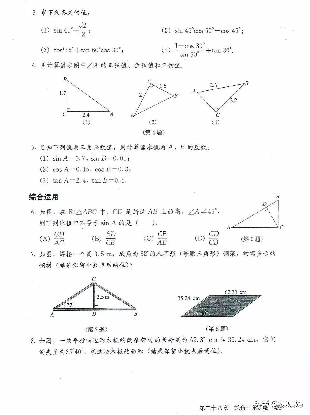 湘教版九年级下册数学课本电子书,九年级下册数学课本电子版人教