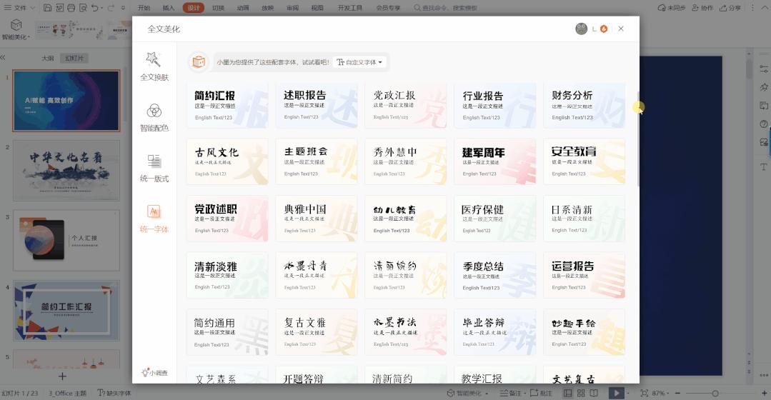 如何将ppt所有字体统一颜色,怎么快速统一ppt字号
