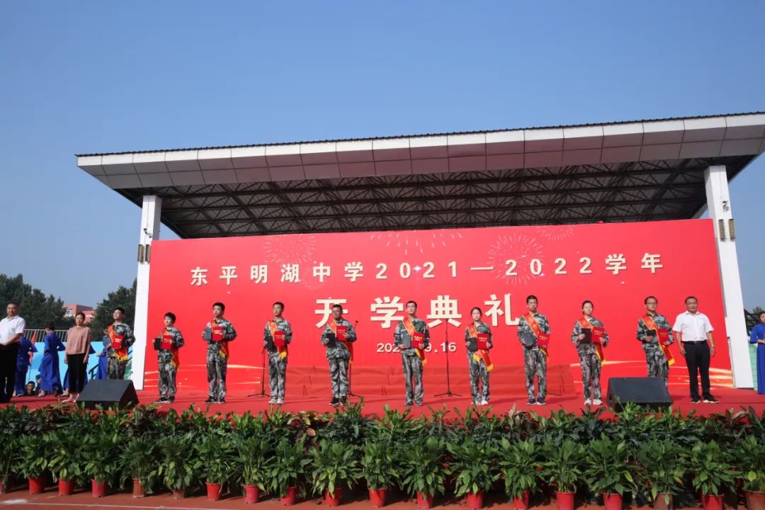 东平县明湖中学2008年开学典礼,东平明湖开学