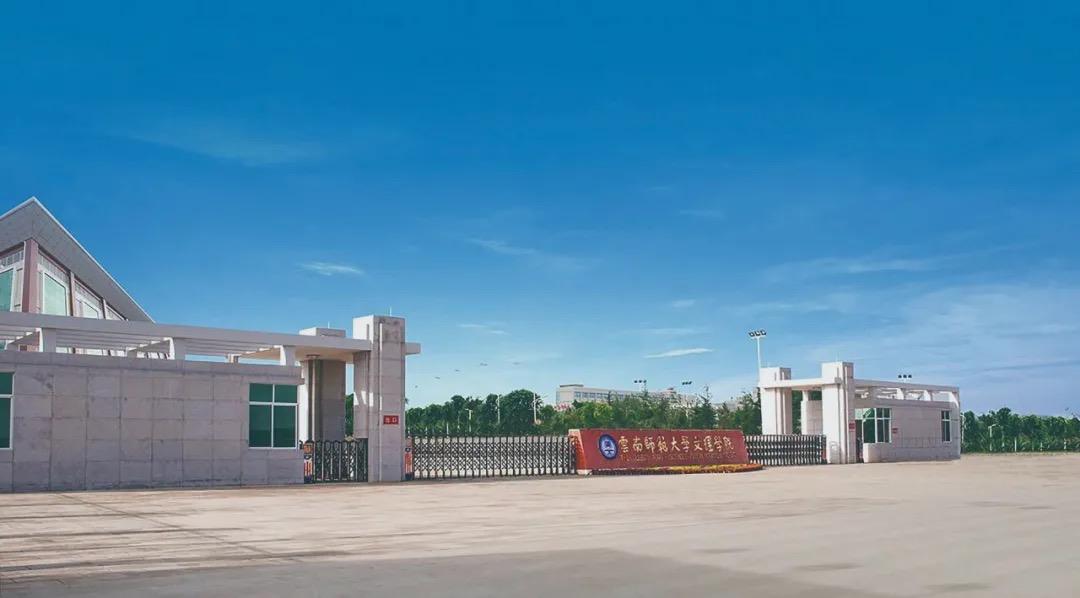 脱离云南师范大学,昆明一高校转设升级成功,更名为昆明文理学院