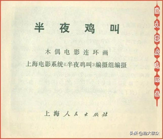 木偶动画片半夜鸡叫,老动画片半夜鸡叫完整版