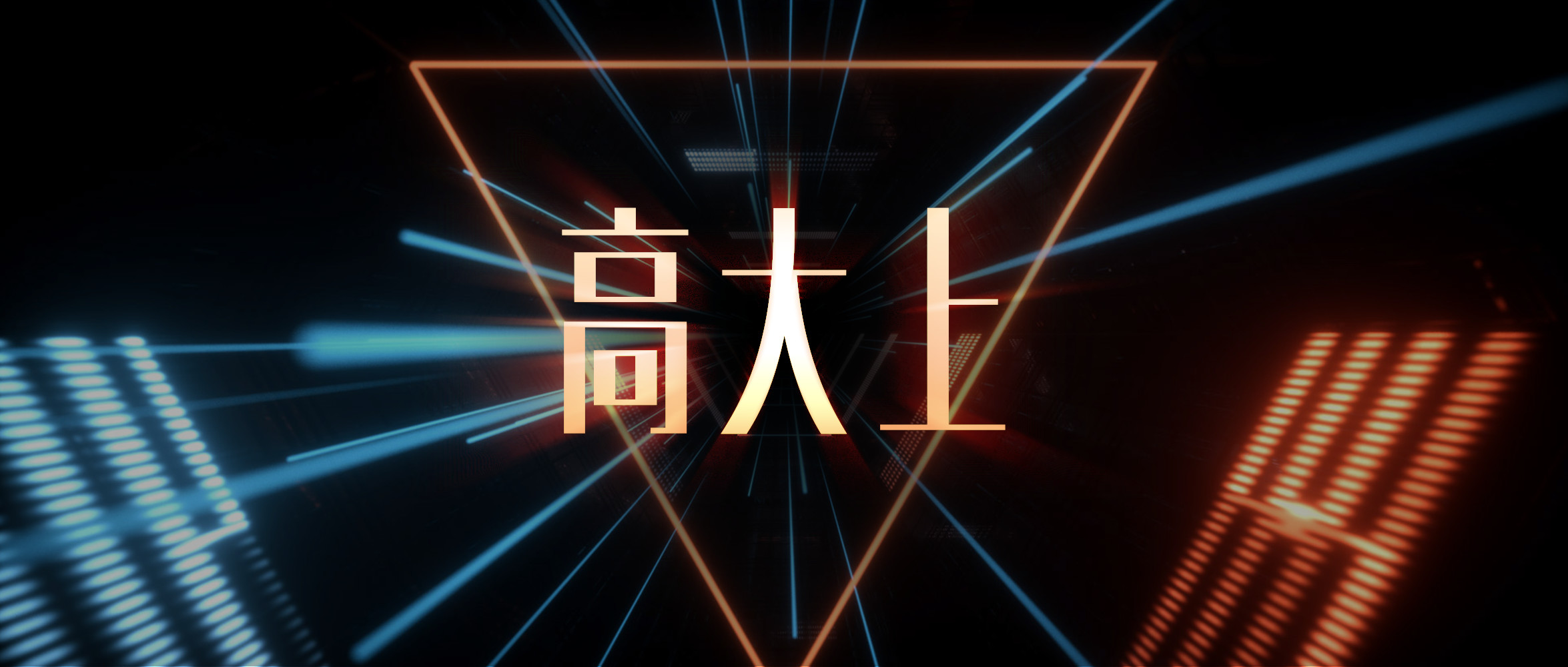 如何制作高大上的ppt视频教程,如何做出高大上的ppt