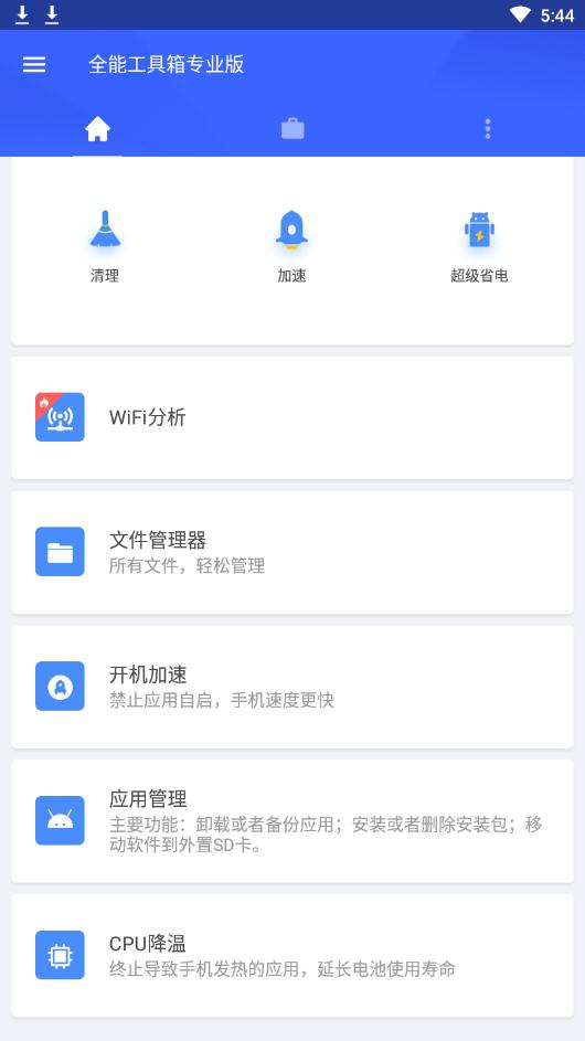 安卓实用小工具箱,安卓好用的工具