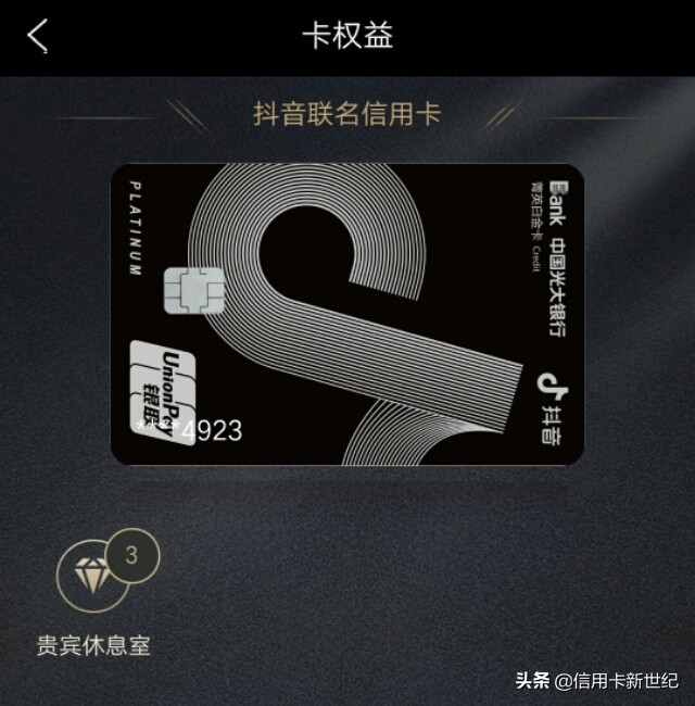 2020最值的信用白金卡,光大抖音菁英白金卡好下卡吗