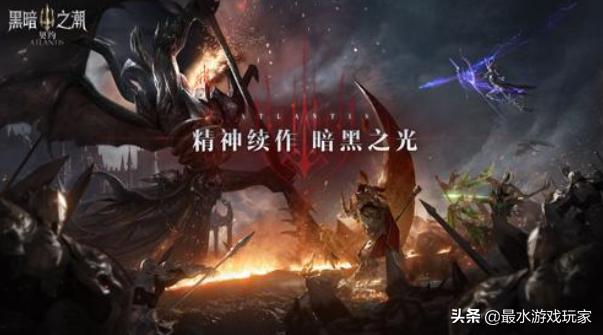 黑暗之潮契约和暗黑不朽哪个好玩,黑暗之潮契约新版本