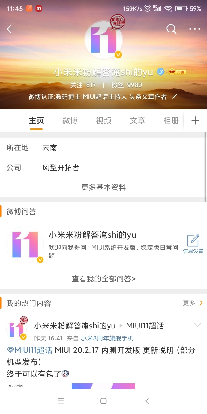 所有miui版本更新最频繁,miui更新最新版