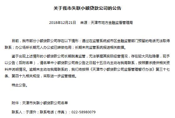 起底天津19家失联小贷公司:实控人或股东多为“老赖”