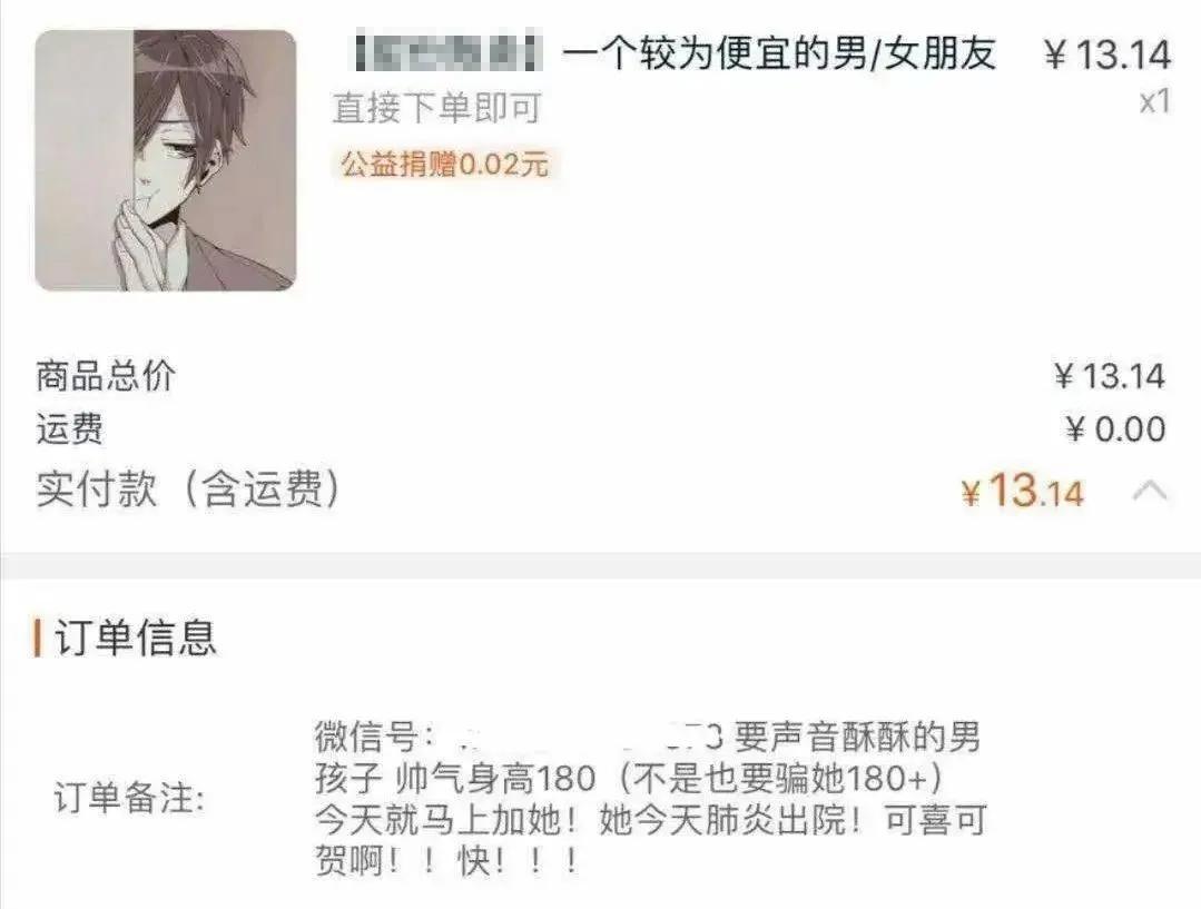 为庆祝室友出院,我们花13.14元给她网购了个“男朋友”