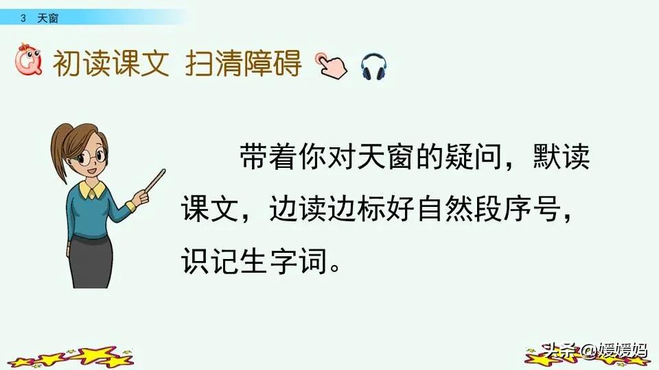 四年级下册语文书天窗课后题答案,四年级下册语文第三课天窗课后题