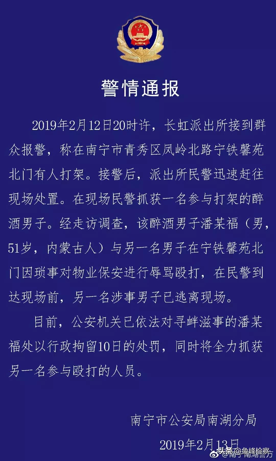 南宁宁铁馨苑小区暗藏六七十家“黑旅馆”！保安查岗遭暴打：“再拦搞死你”