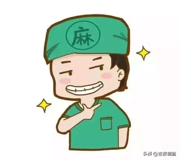 科普:麻醉难道就是打一针吗?这些事儿你需要知道……