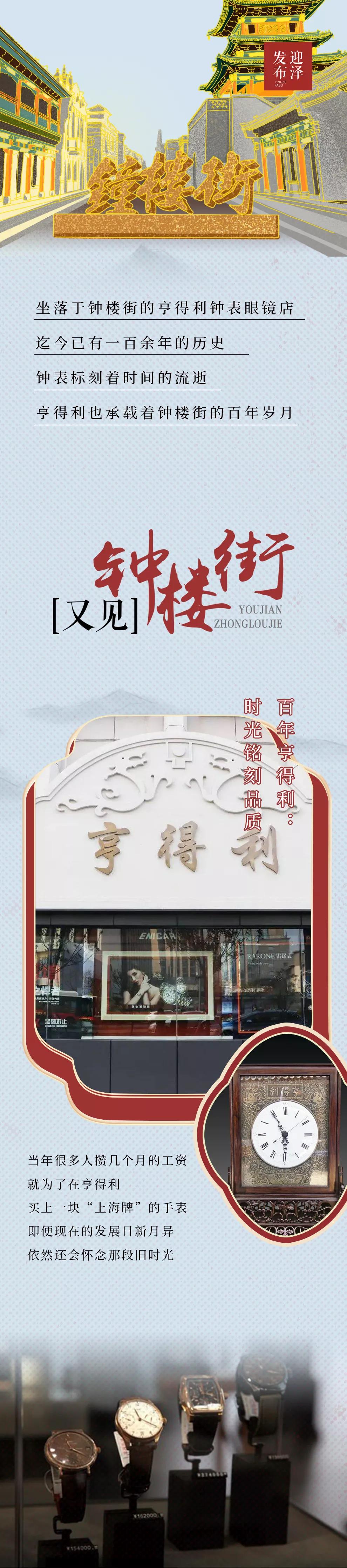 【炫•打卡】百年亨得利:时光铭刻品质