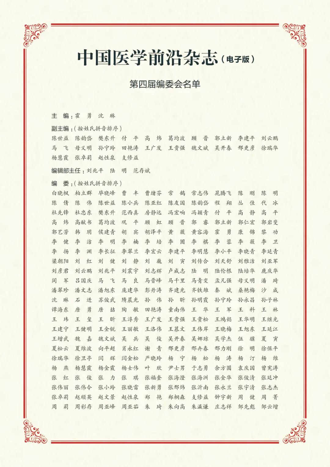 医学前沿杂志参考文献,中国最新医学杂志