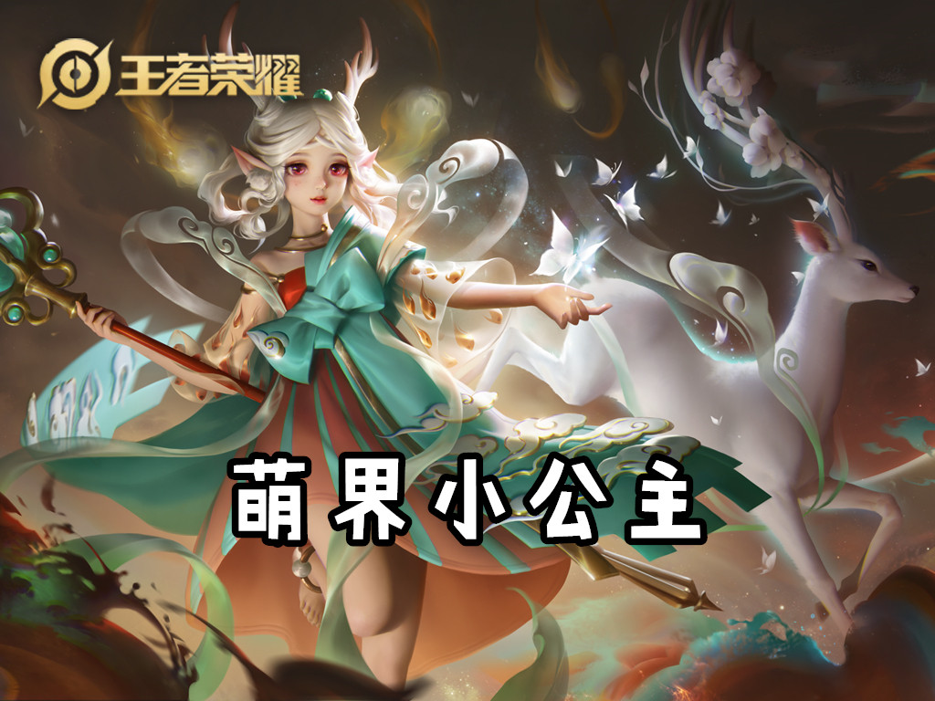 王者荣耀所有皮肤中哪个皮肤最好,王者荣耀最新三个皮肤哪个更好