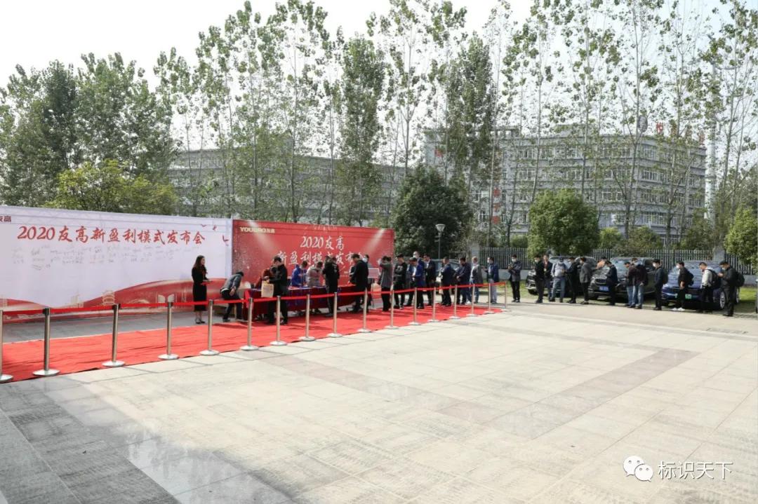 2020友高新盈利模式发布会在合肥圆满召开