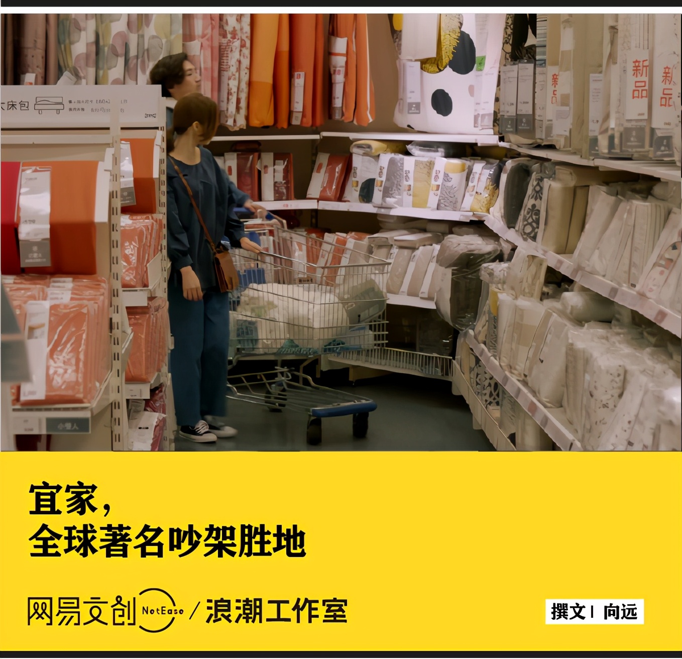 在宜家,没有一对情侣能逃过吵架