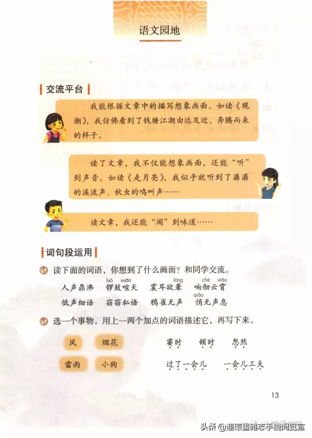 广西小学四年级上册语文课本,四年级的语文上册课本全部