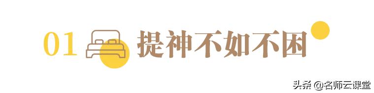 怎么克服上午上课犯困,儿子上课经常犯困要怎么克服